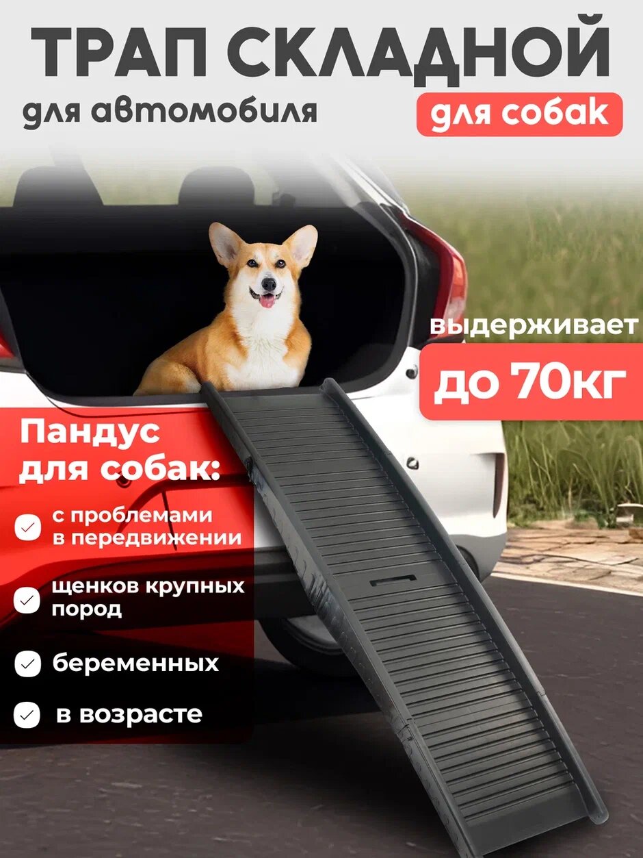 STRONG Трап для собак до 70кг складной "Ramp" чёрный, 153х40см
