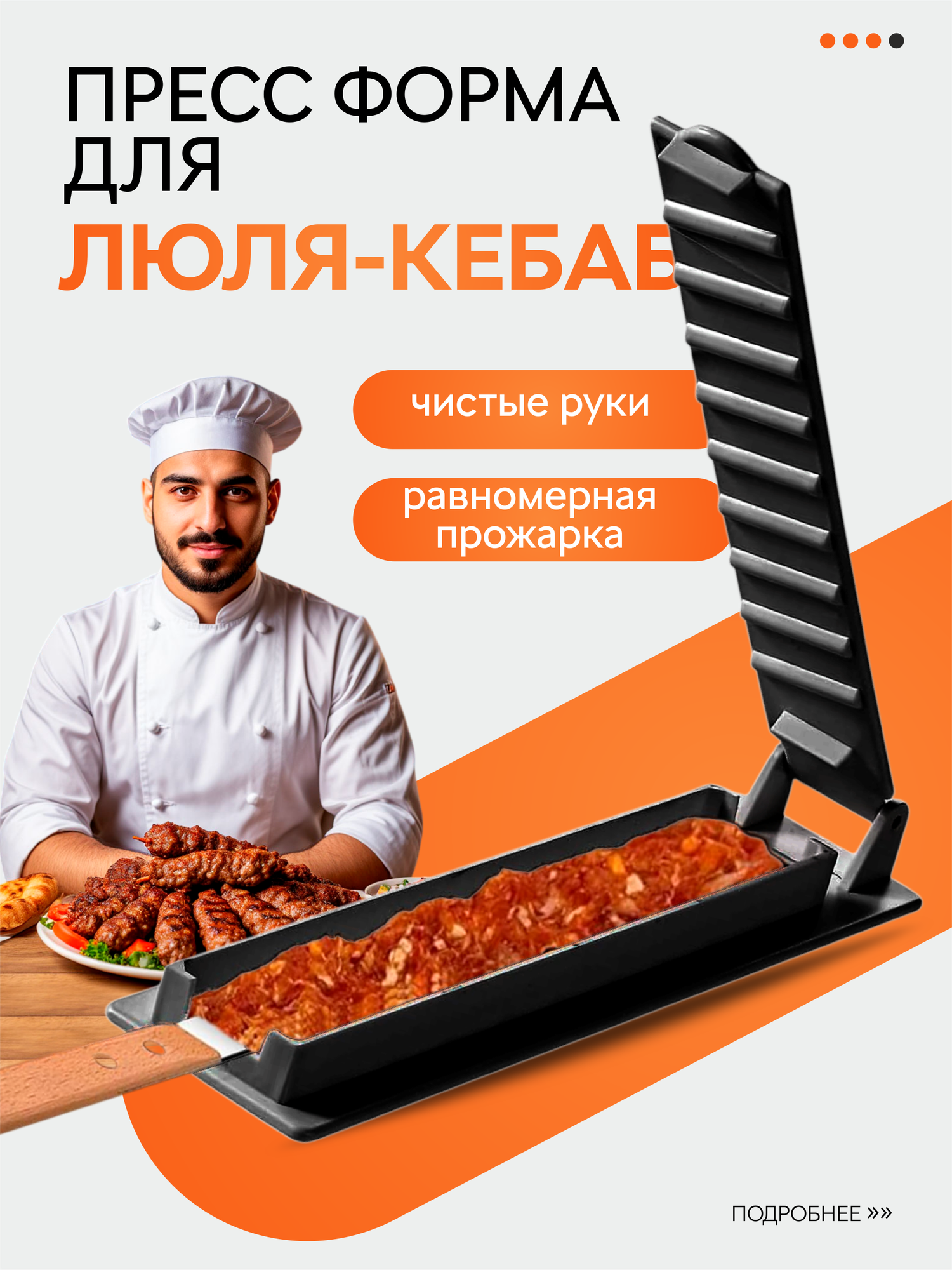 Пресс-форма для люля кебаба с крышкой, пластик, черная, 1 шт