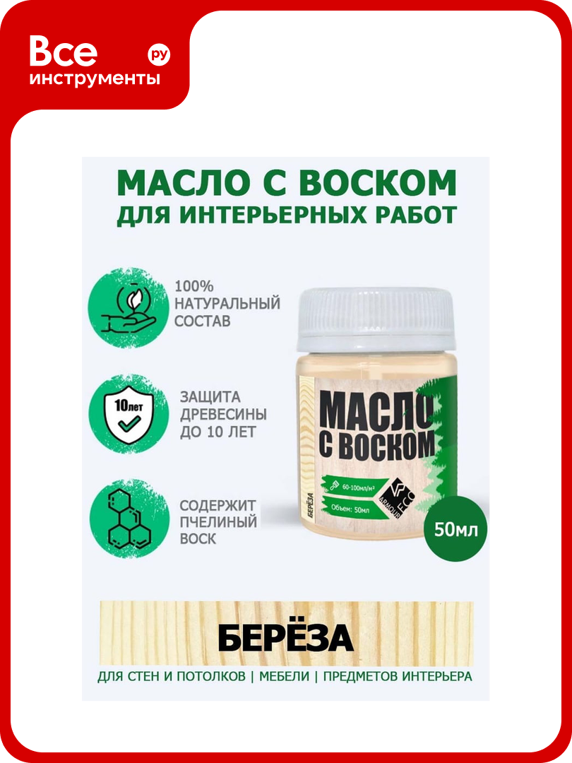 Масло с воском ARMOUR берёза 50 мл 4673729660754