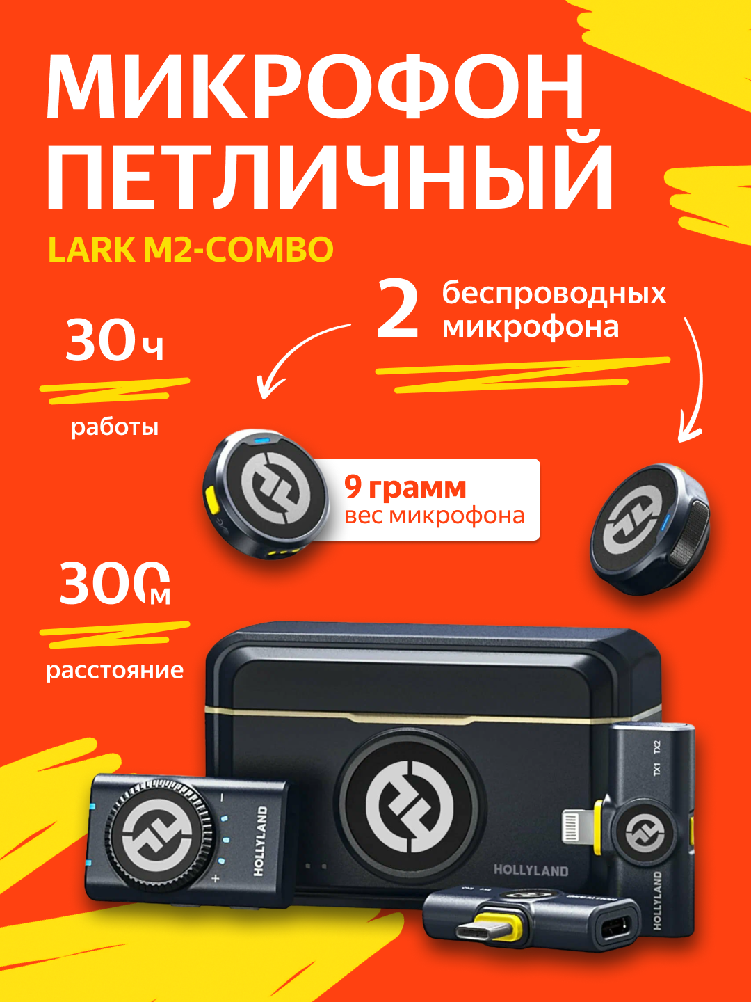 Hollyland Микрофон петличный LARK M2-COMBO, черный для видеоблога
