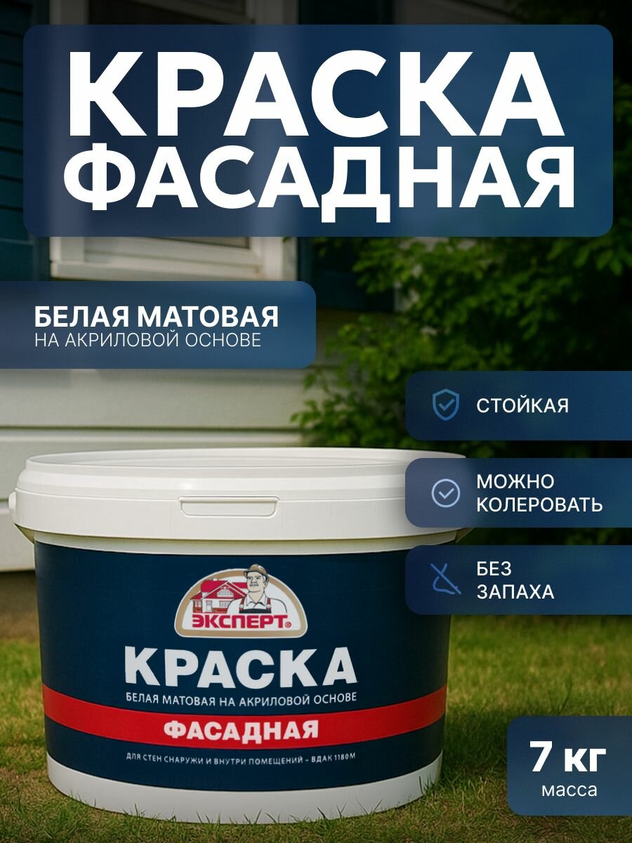 Эксперт Краска фасадная 7кг