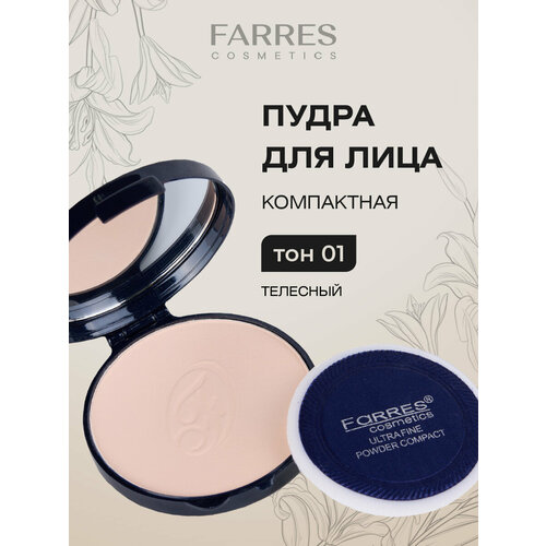 Пудра для лица Farres компактная с шелком тон 02 бледно-бежевый 251₽