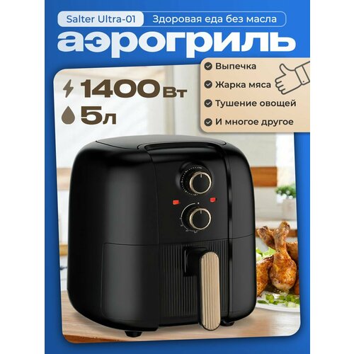 Аэрогриль Maxmoll Salter Ultra-01 Global 5 л сенсорный ЖК-дисплей механическое управление 3990₽