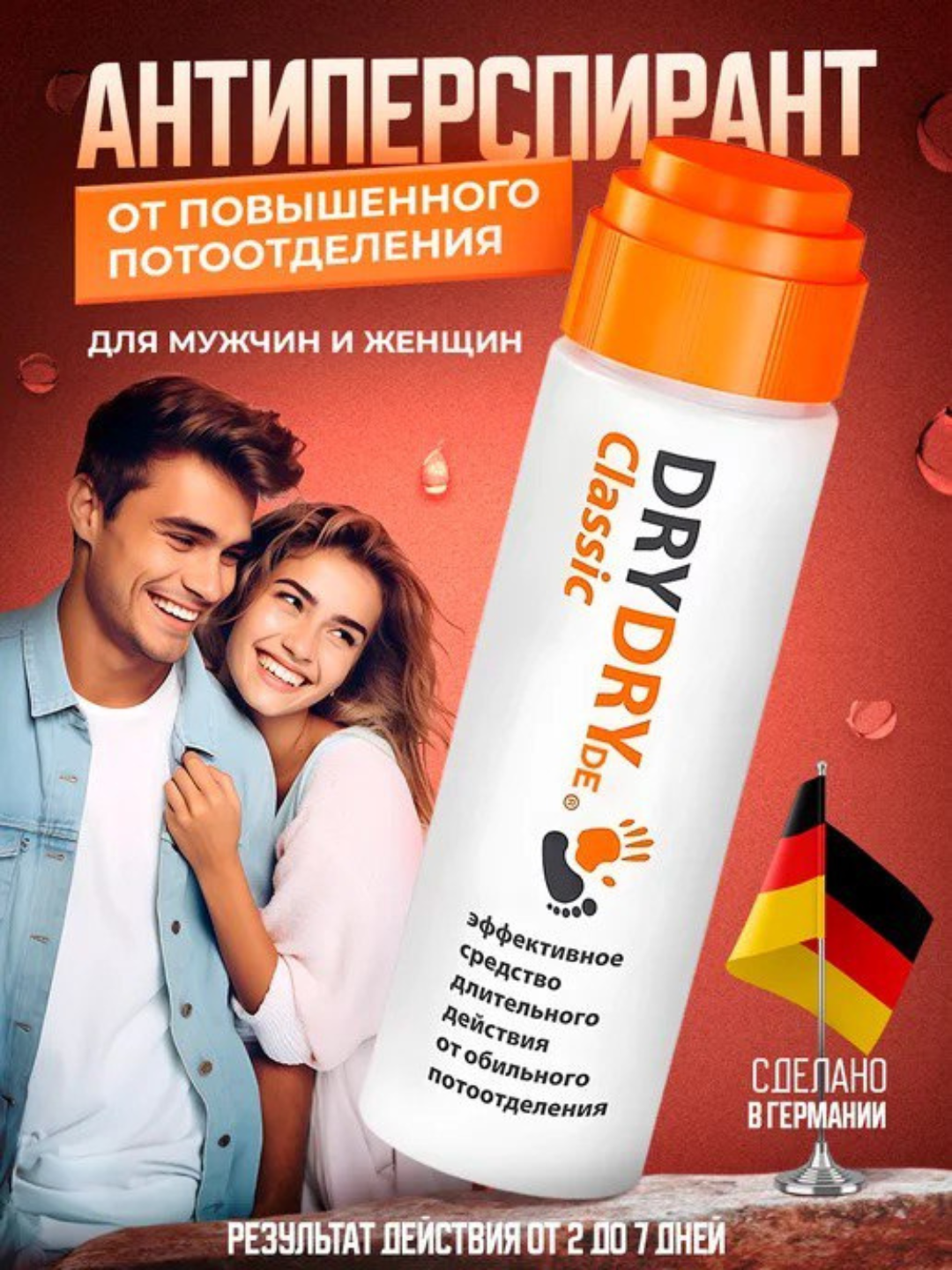 DRY DRY Classic антиперспиран-дезодорант длительного действия против пота и запаха. Швеция