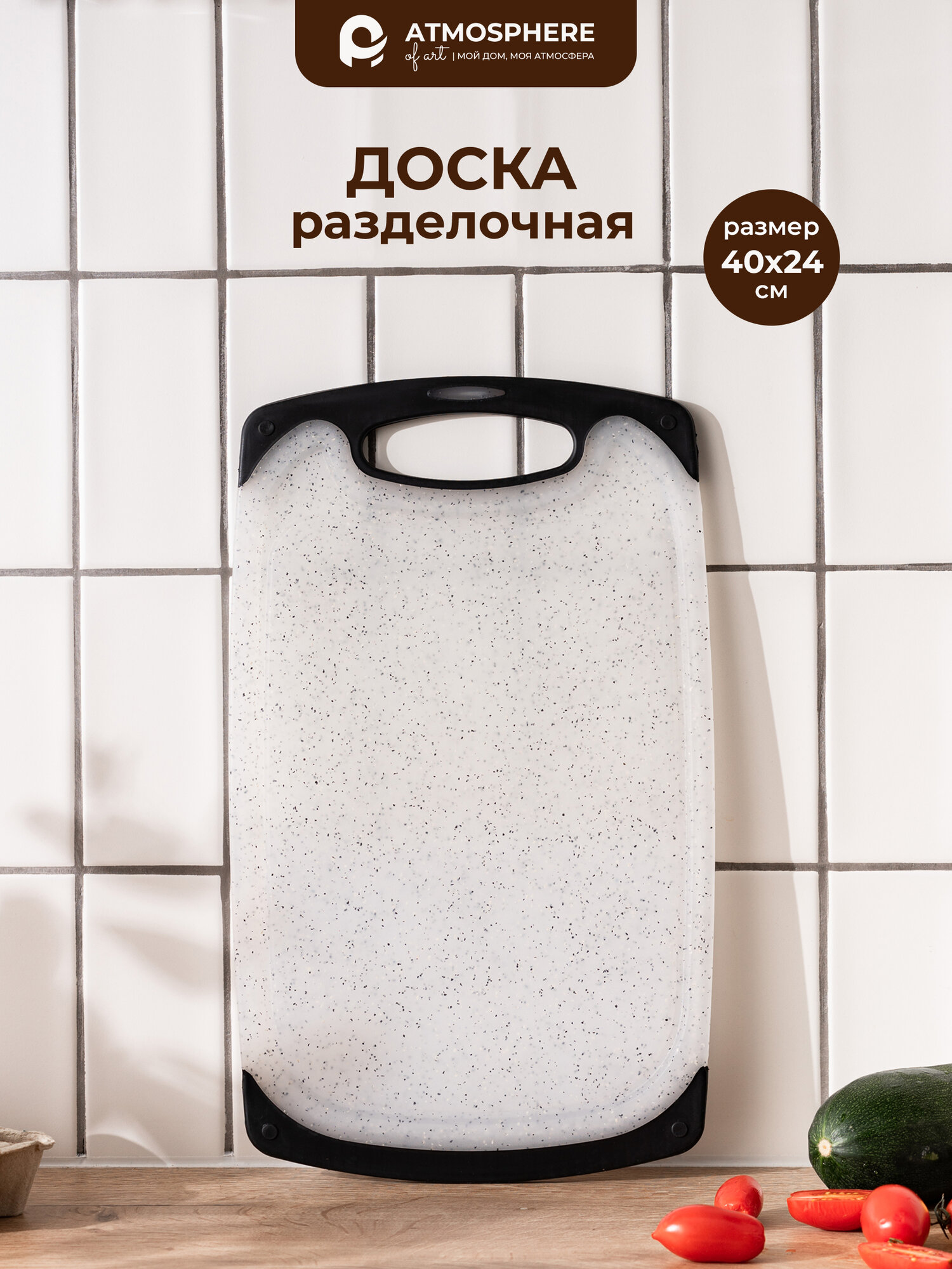 Разделочная доска Atmosphere of Art  Marble   40x24см  пластик  серый