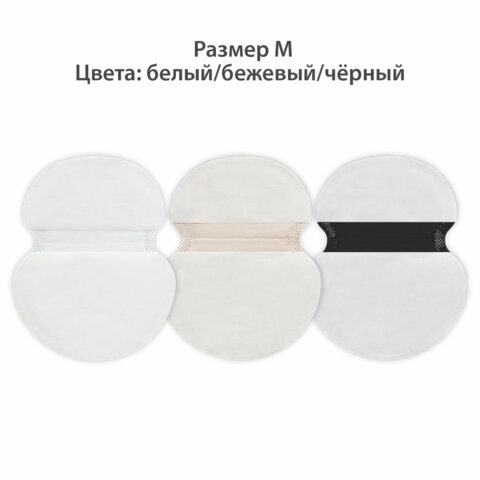 Картинки Вкладыши от пота прокладки для подмышек, 24 шт, 3 цвета: бел/беж/чер, размер М, DASWERK, 609986, 2 набора