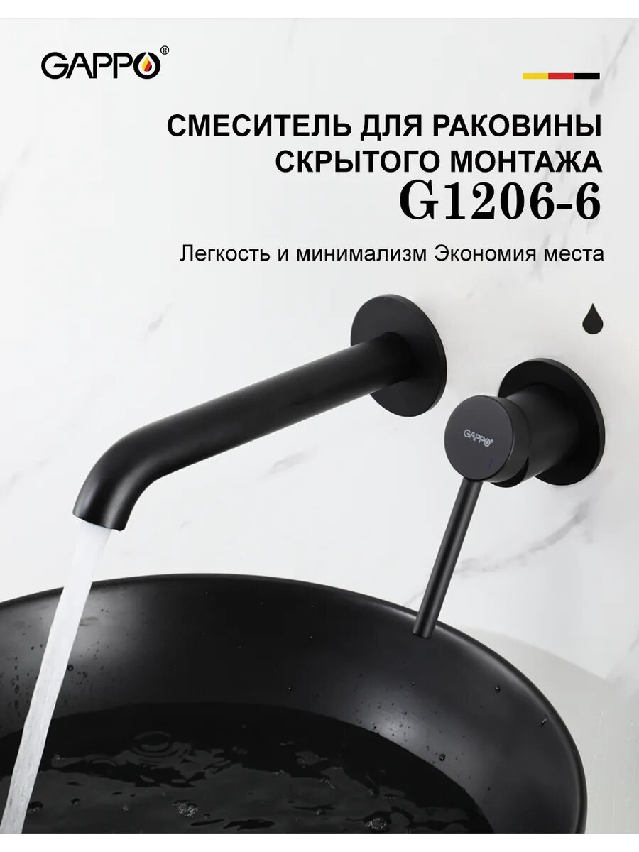 Смеситель для раковины скрытого монтажа Gappo G1206-6
