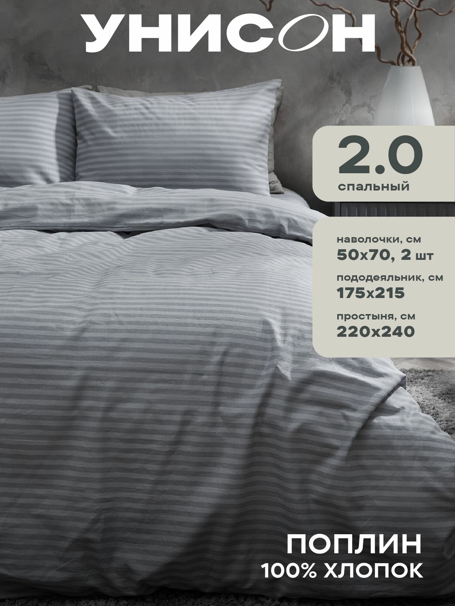 Унисон Комплект постельного белья Unicolor, 2х спальный, Поплин, нав. 50х70, Moon stone