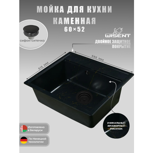 фото Мойка для кухни из искусственного камня wisent wa12-14 мрамор черно-золотой (беларусь) 515*595*200