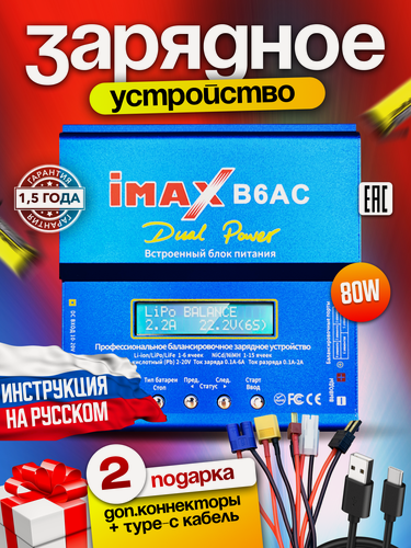 Изображение товара Зарядное устройство iMAX B6, для аккумулятора, со встроенным блоком питания