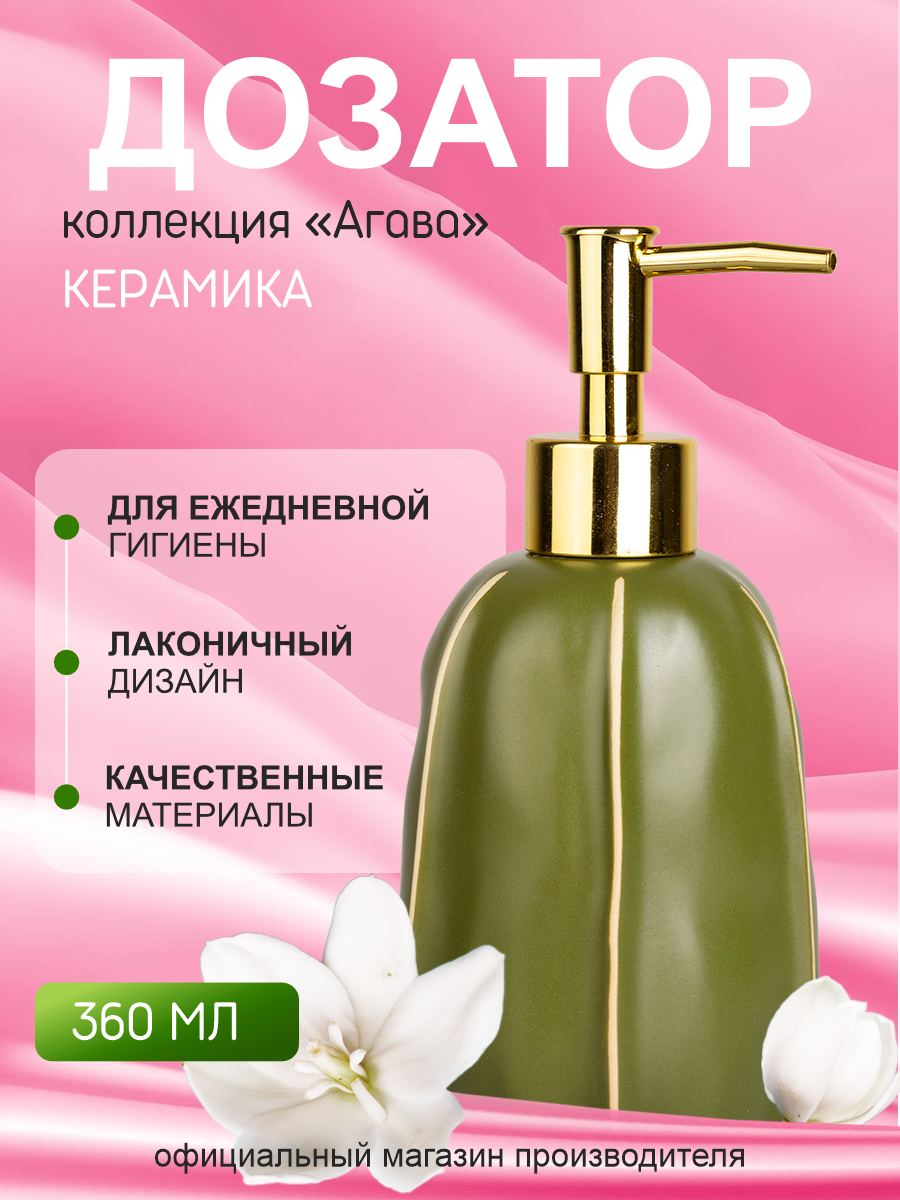 Дозатор для жидкого мыла Zenfort 