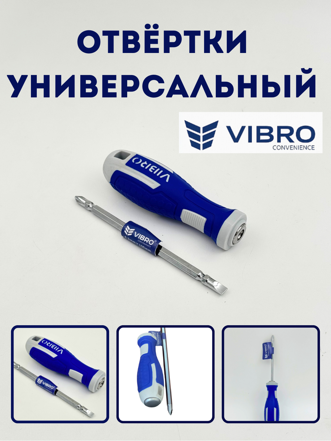 Набор отверток VIBRO, магнитный наконечник, усиленный стержень, эргономичные ручки