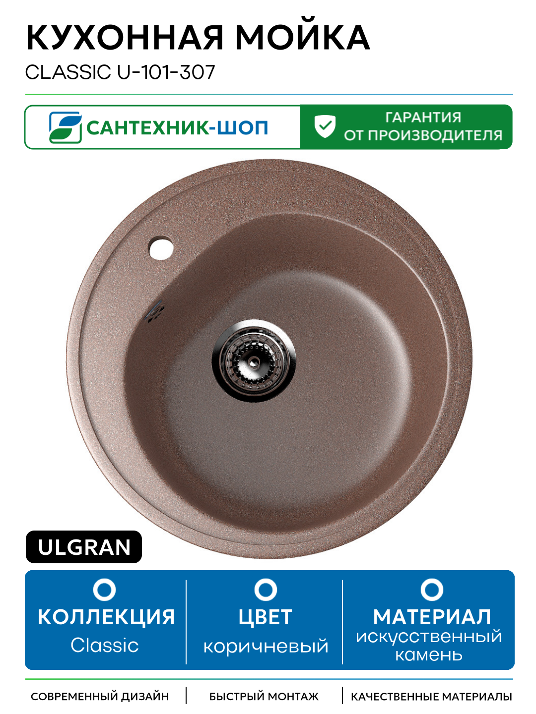 Кухонная мойка Ulgran Classic U-101-307 Терракот искусственный камень встраиваемый 50 Россия