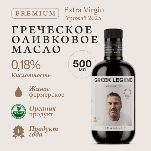 Изображение товара Оливковое масло Extra virgin GREEK LEGEND Premium от фермера Papadakis холодного отжима, урожай 2025 год, 500 мл
