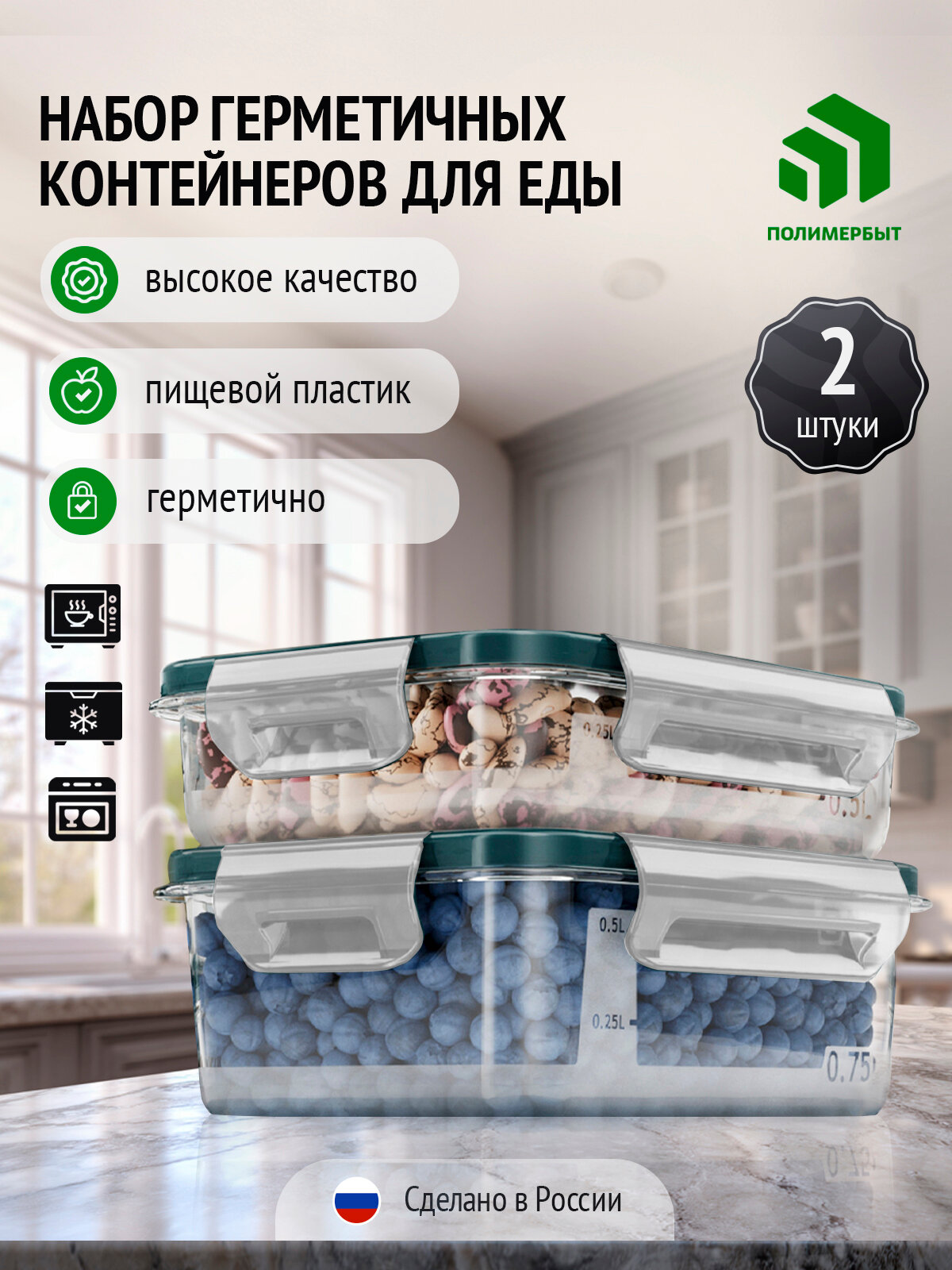 Набор контейнеров для еды полимербыт «Экстра Лок», пластик, герметичные, 0,5 и 0,75л, 2шт