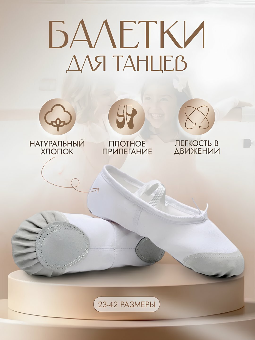 Балетки спортивные, размер 23cм, белый