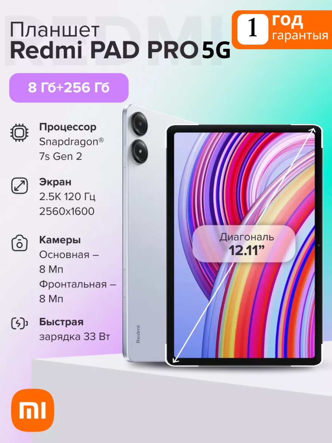 Планшет Xiaomi Redmi Pad Pro 5G, 12,1", 6/128ГБ, цвет Mint Green