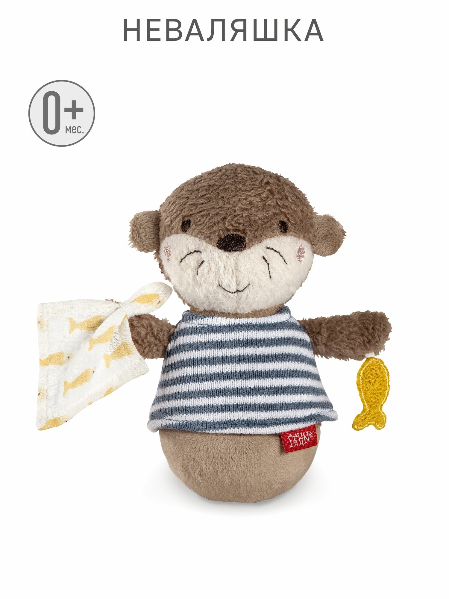 Неваляшка Fehn Выдра Тео детская мягкая тканная 15х15 см