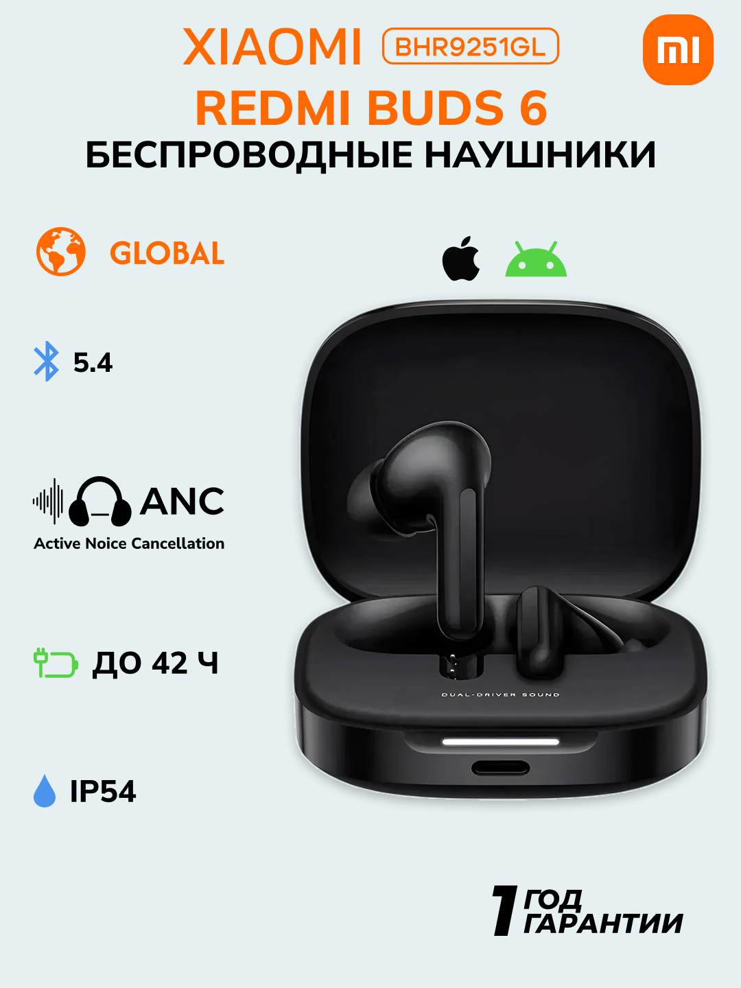 Наушники Xiaomi Redmi Buds 6 BHR9251GL, TWS, ANC, черные, голосовое управление