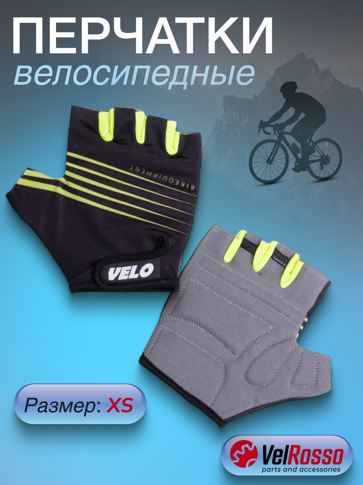 Перчатки велосипедные без пальцев взрослые Velrosso Gel желтые
