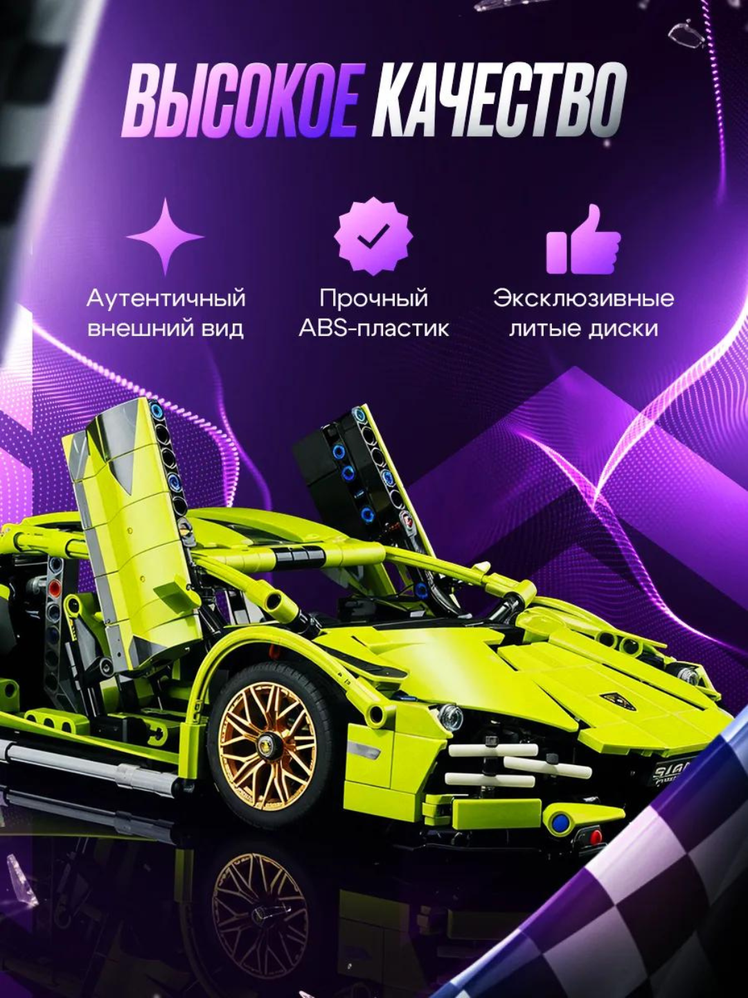 Конструктор машина Lamborghini Sian, 1280 деталей, подарок для детей — фото 1