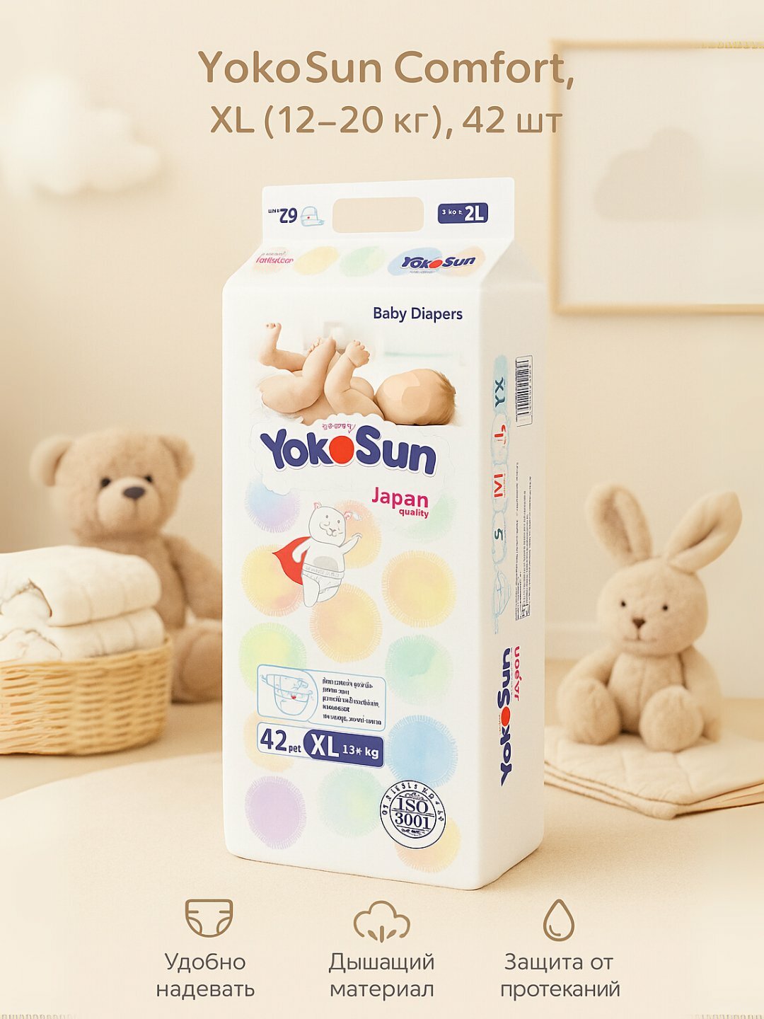 Подгузники YokoSun Comfort XL (12–20 кг), 42 шт, для мальчиков и девочек