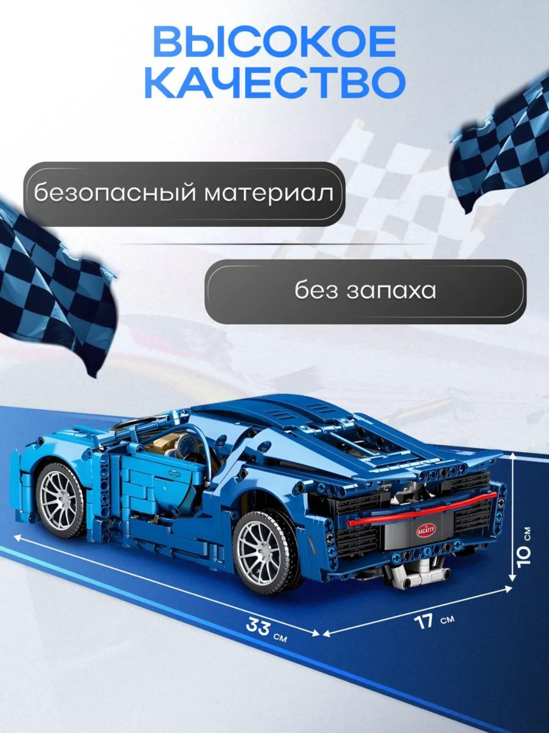 Конструктор машина Bugatti Chiron, большой конструктор, совместим с лего — фото 1