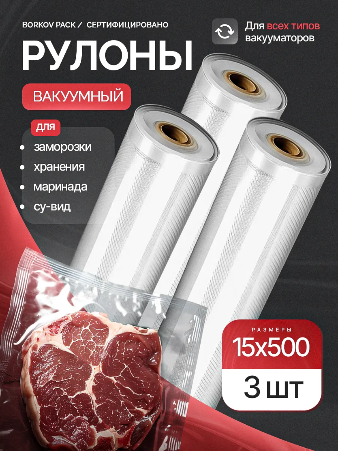 Пакеты для вакууматора рифленые в рулоне, сувид, для хранения и заморозки продуктов 15х500 см 3 штуки