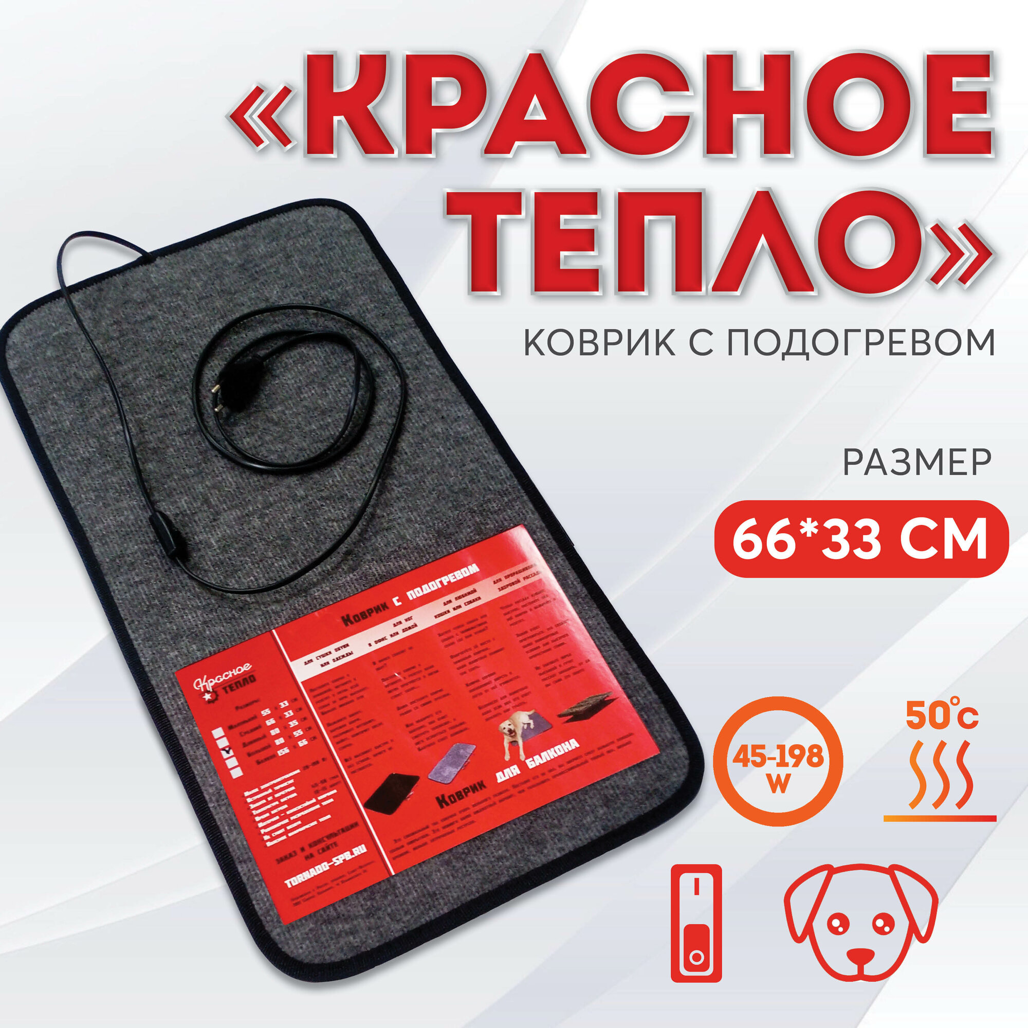 Коврик с подогревом Красное тепло 66 х 33 см серый - универсальный