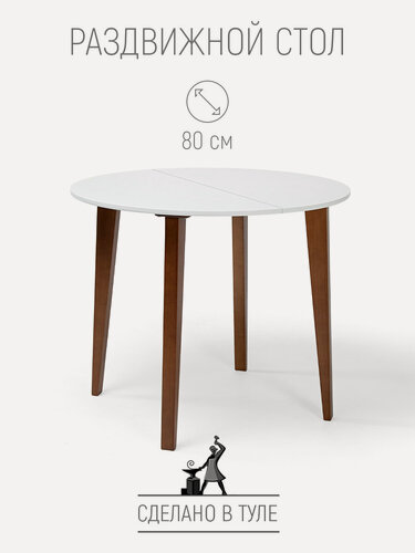 Изображение товара Стол ТИМ, диаметр 80 см, раздвижной, круглый