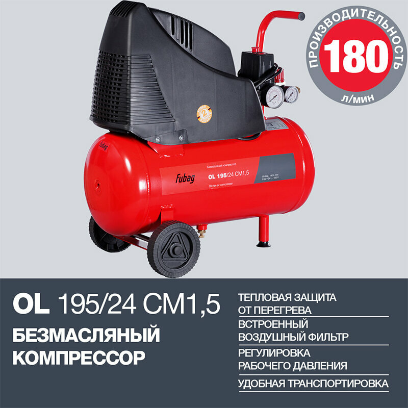 Компрессор воздушный безмасляный FUBAG OL 195/24 CM1.5 180 л/мин ресивер 24 л 8 бар 230 В