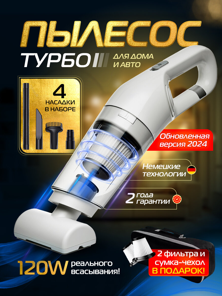 Пылесос для дома автомобиля и техники с контейнером и насадками мощный ручной