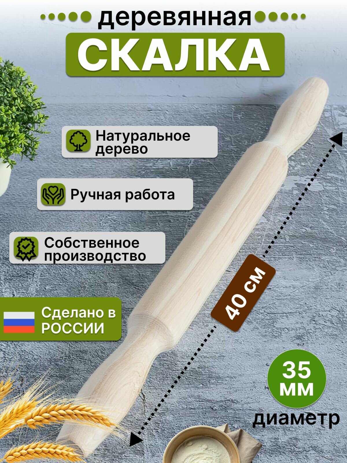 Скалка для теста Tree Wonders  деревянная с ручками 40см береза