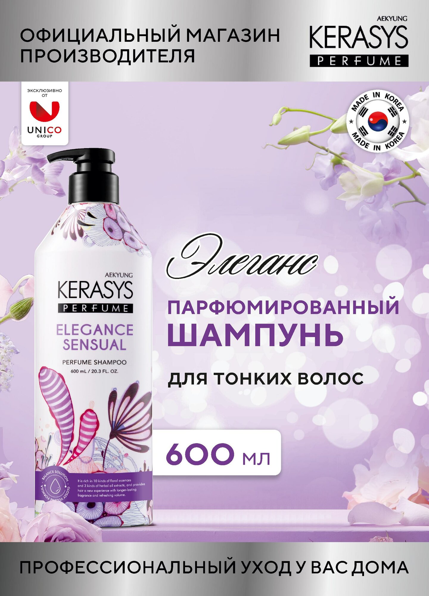 Kerasys Парфюмированный Шампунь для волос Элеганс, для тонких и ослабленных волос, бессиликоновый 600 мл, Корея