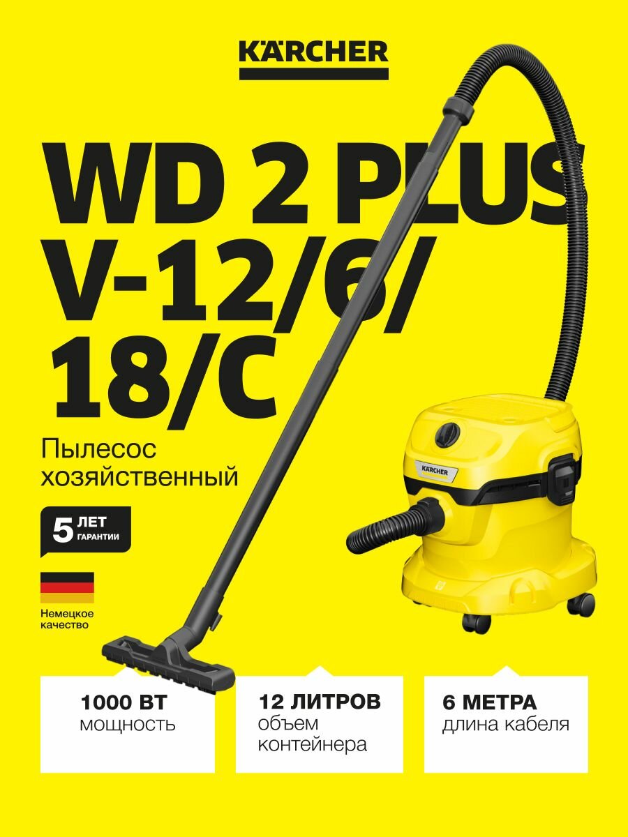 Пылесос для дома Karcher WD 2 Plus V-12/6/18/C Home (1.628-012.0) Керхер 1000Вт 12 л функция выдувания флисовый фильтр-мешок неразборный патронный фильтр 3 насадки