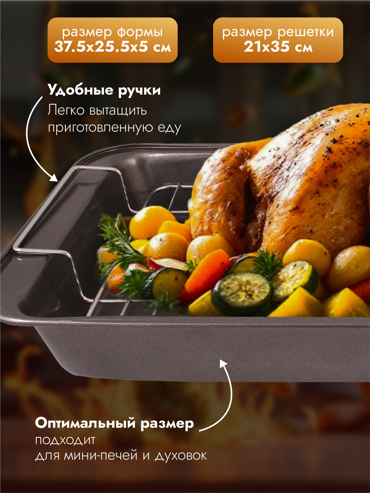 Форма для запекания с решеткой Mallony R-055, 37.5 x 25.5 x 5 см — фото 1