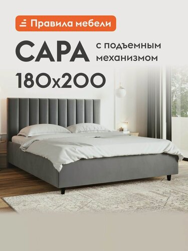 Изображение товара Двуспальная кровать Сара Люкс ПМ 180х200 см, с подъемным механизмом, велюр