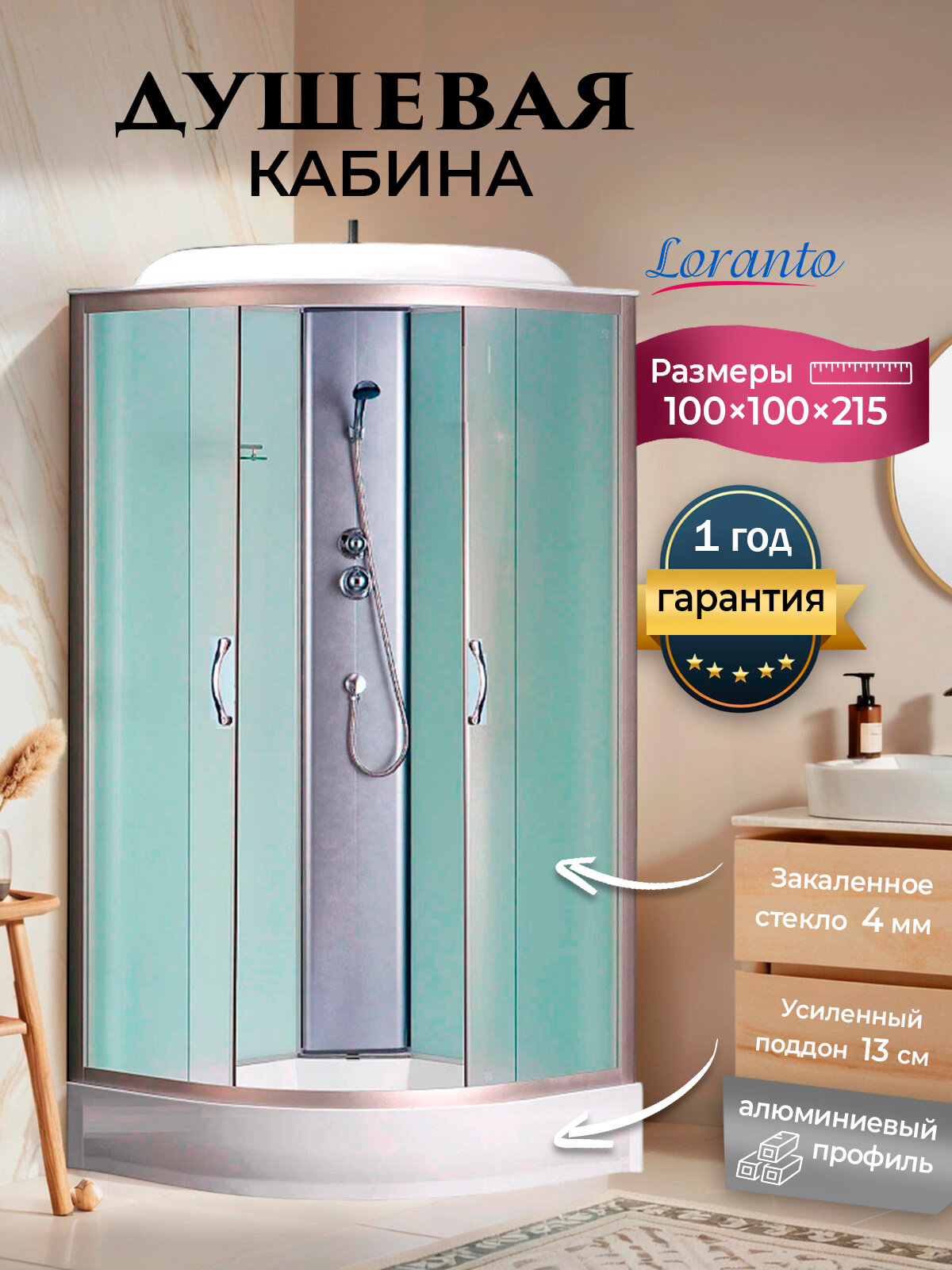Душевая кабина 100х100 с низким поддоном Loranto CS-6611 F 100*100*215