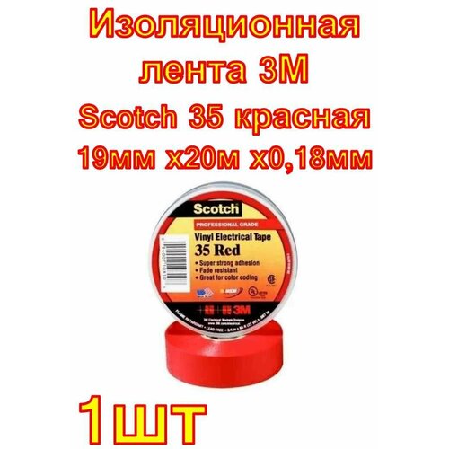 фото Изоляционная лента высшего класса 3м scotch 35 красная 19мм х 20м х 0,18мм 3m
