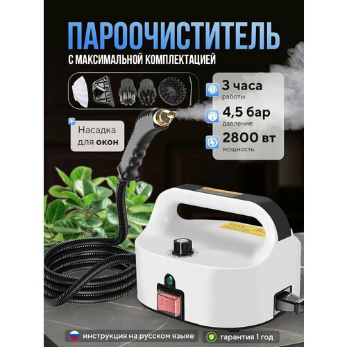 Пароочиститель ZIPHOUSE 2800Вт максимальное давление пара 45 бар напольный с насадками 6200₽