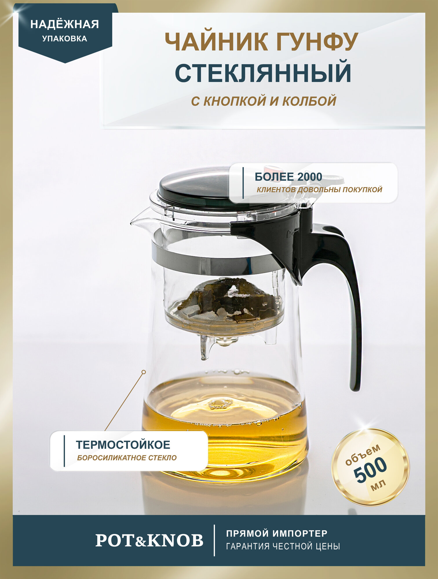 Чайник заварочный POT&KNOB Гунфу типод, боросиликатное стекло, 500 мл