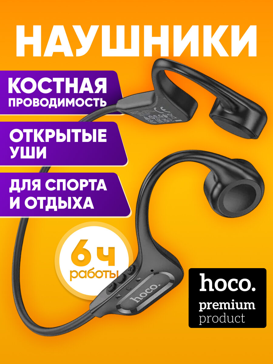 Беспроводные наушники с костной проводимостью HOCO DM43, черные / Беспроводная Bluetooth-гарнитура для занятия спортом