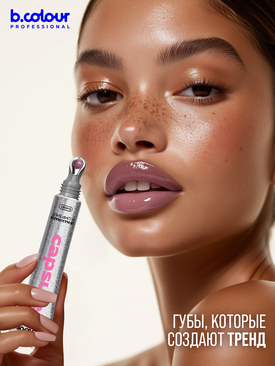 B.COLOUR PROFESSIONAL Блеск для губ, бальзам CAPSULE 01 SHINY — фото 1