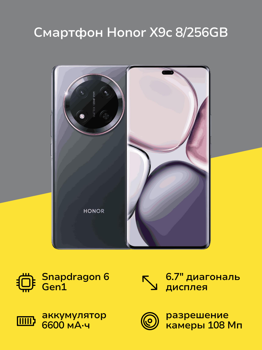 Смартфон HONOR X9c 8/256GB Titanium Black