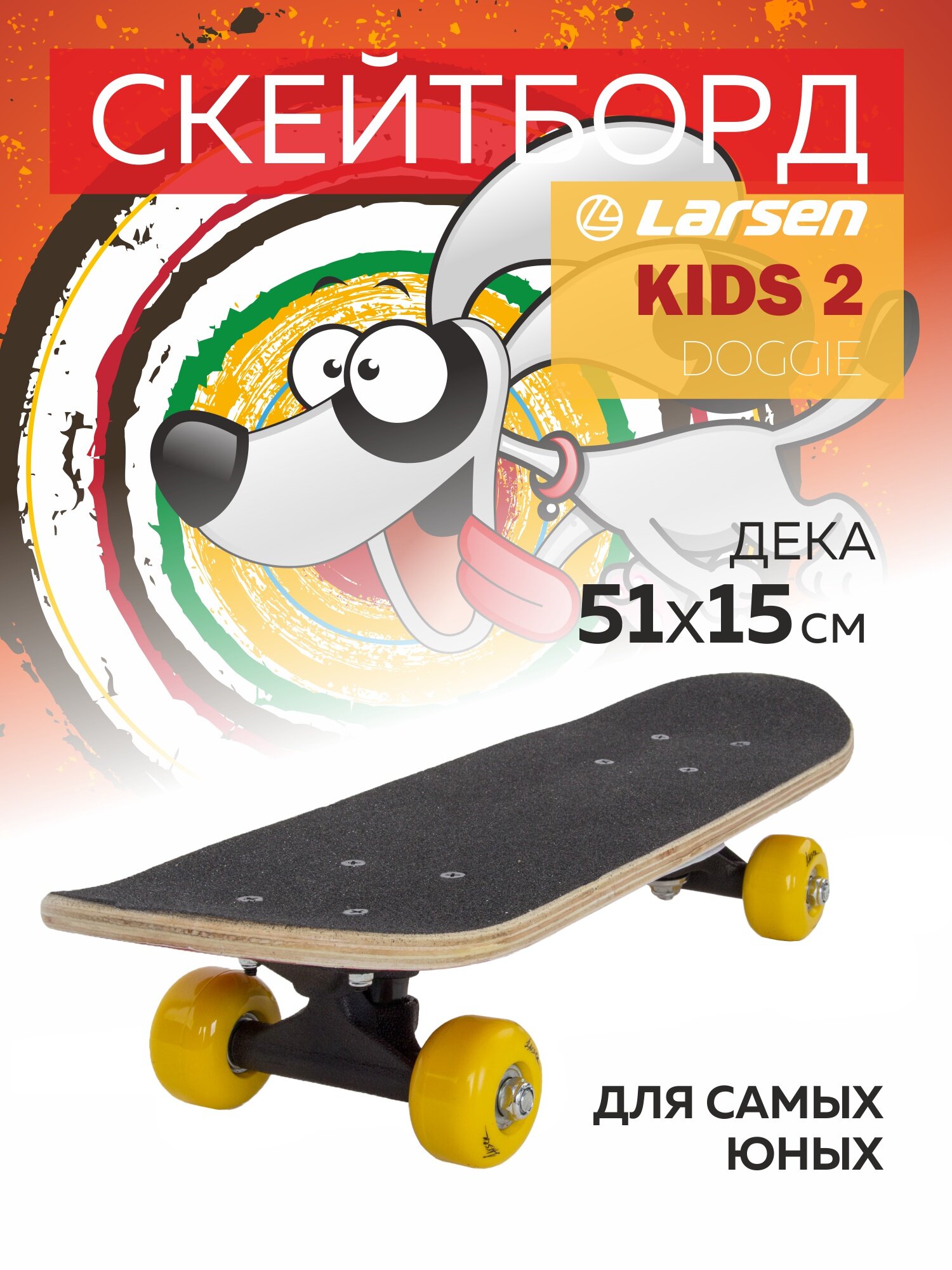 Скейтборд Larsen Kids 2