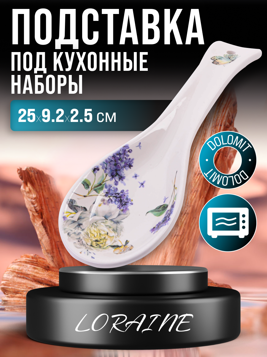 60206 Подложка 25см Букет фантазий доломит LR (х72)