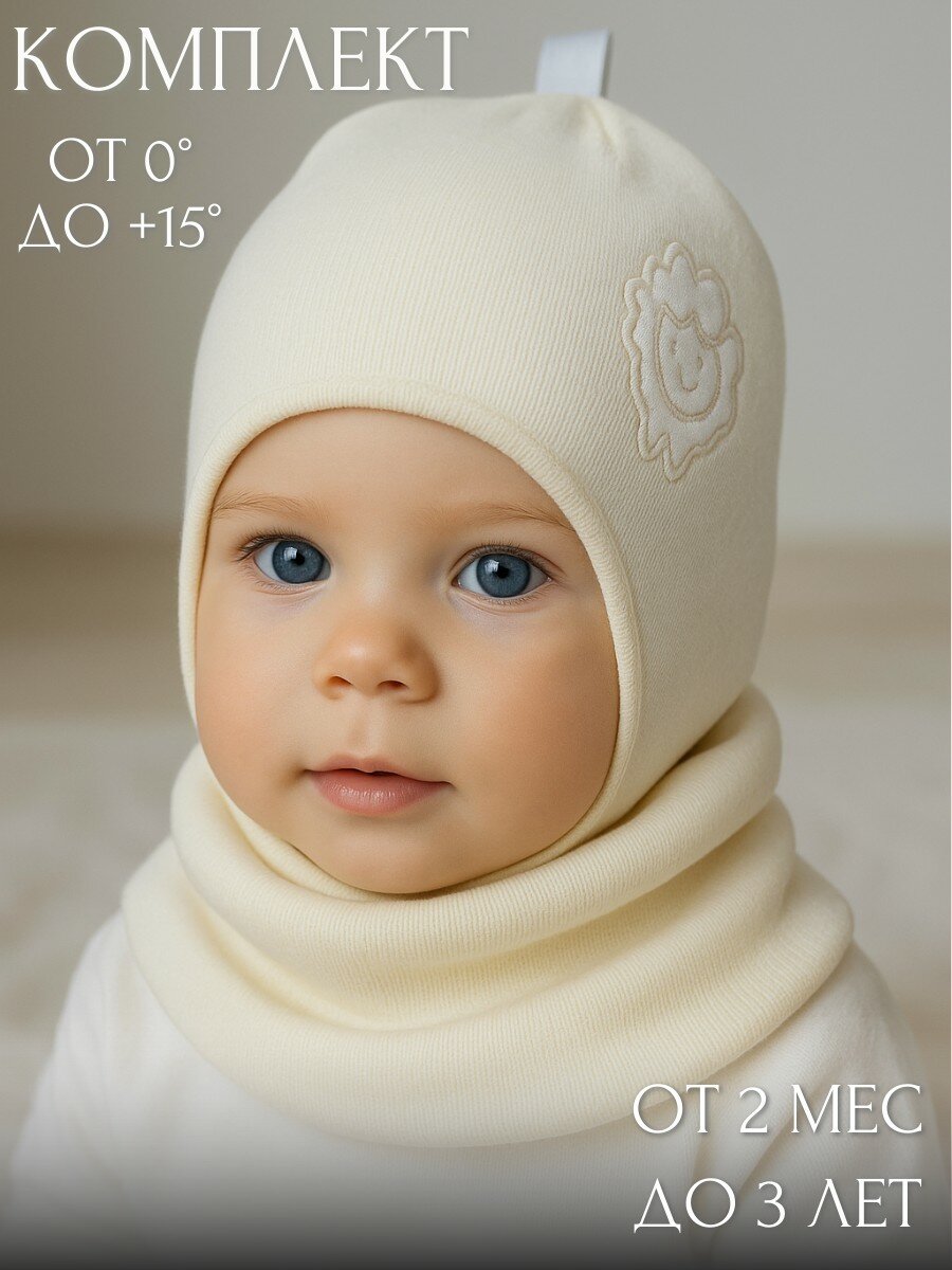 Шапка Prikinder Базовая коллекция для детей размер 42-44 молочный