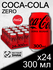 Газированный напиток Coca-Cola Zero, 0.3 л, 24 шт (Кока-Кола Зеро...