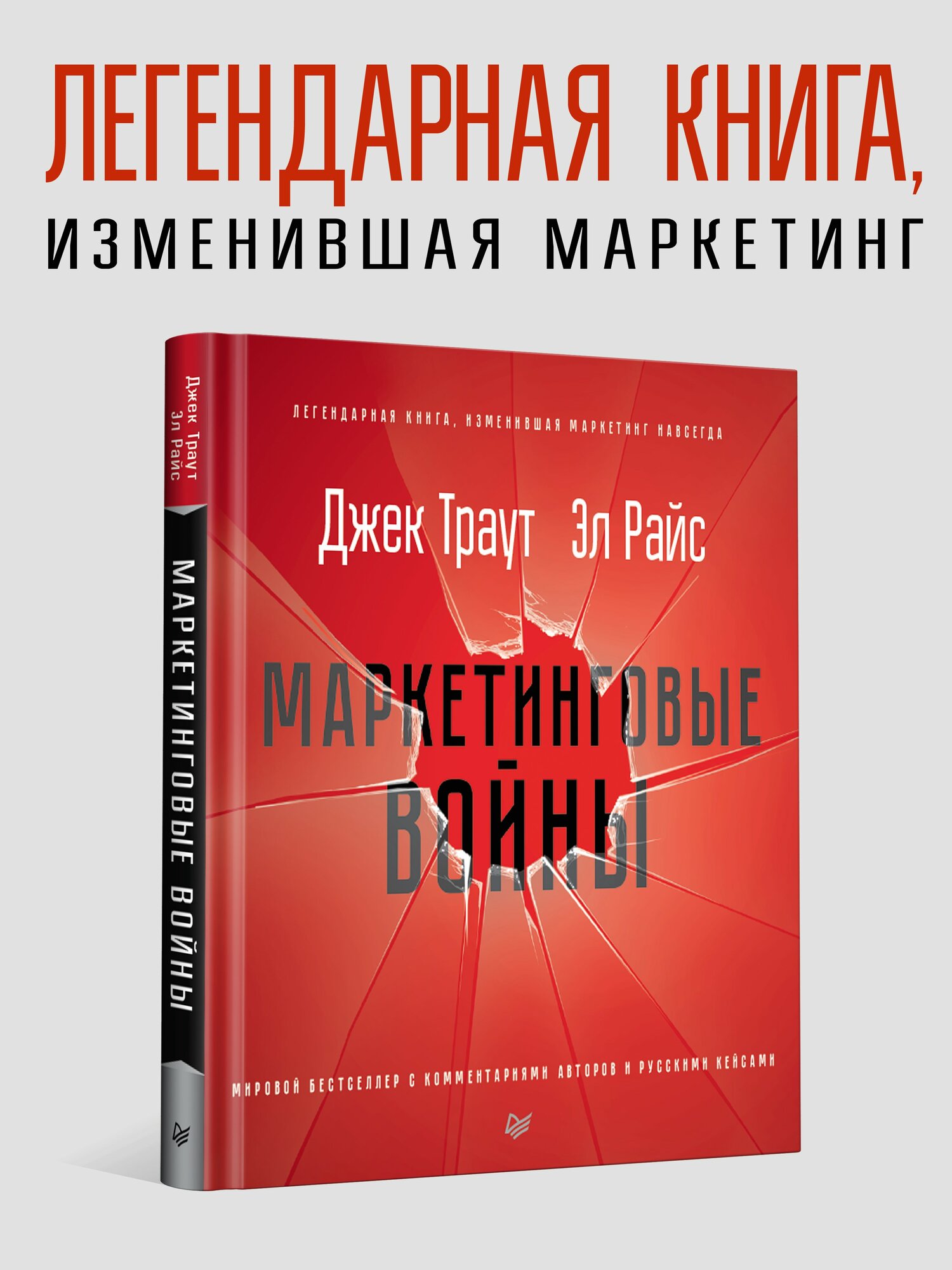 Маркетинговые войны. Новое издание / книги про бизнес и рекламу