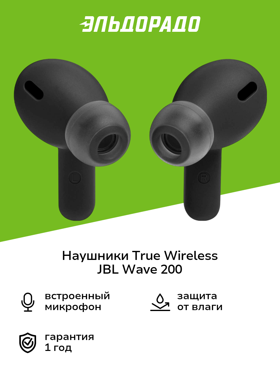 Наушники True Wireless JBL Wave 200 Black (JBLW200TWSBLK)